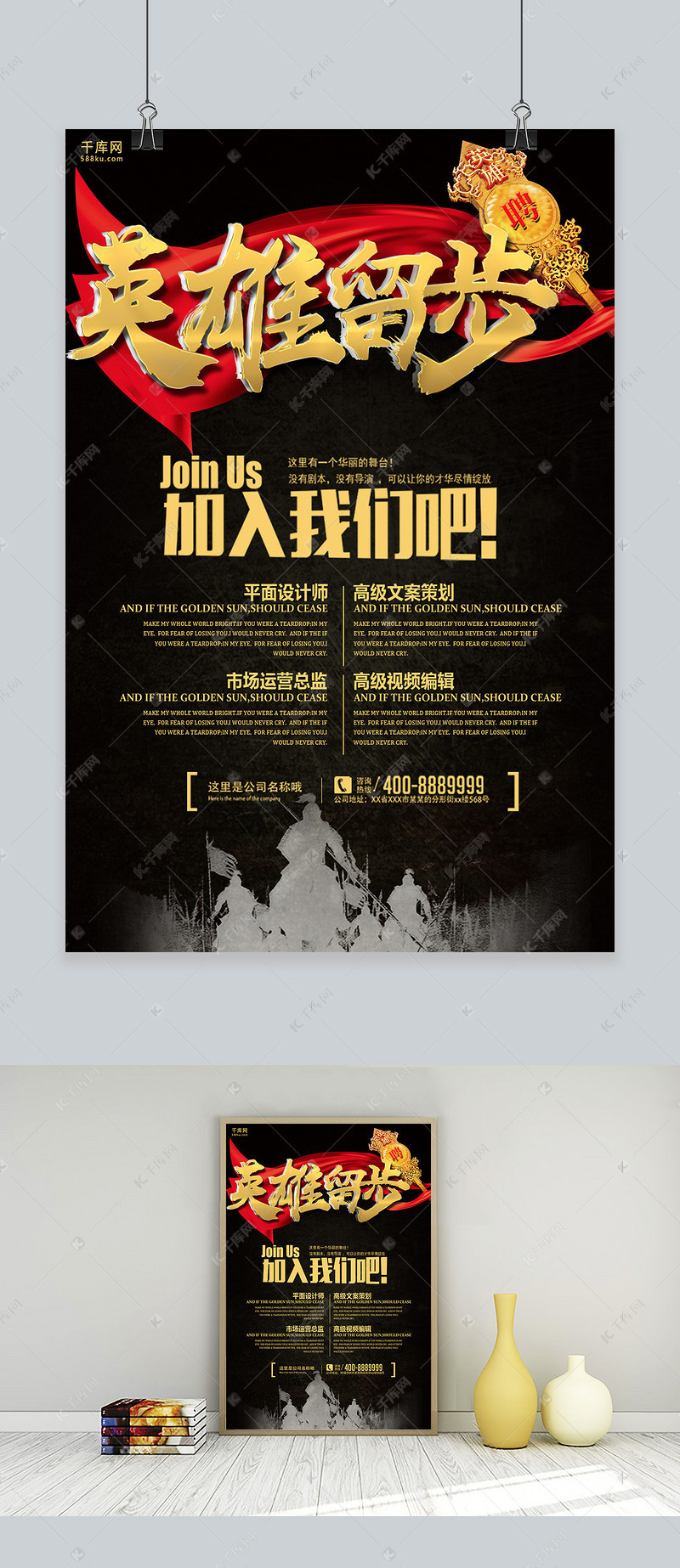 招聘英雄_超级英雄创意招聘海报设计图片素材 psd图下载 招聘海报招聘 多用途海报大全 编号 14742420(4)