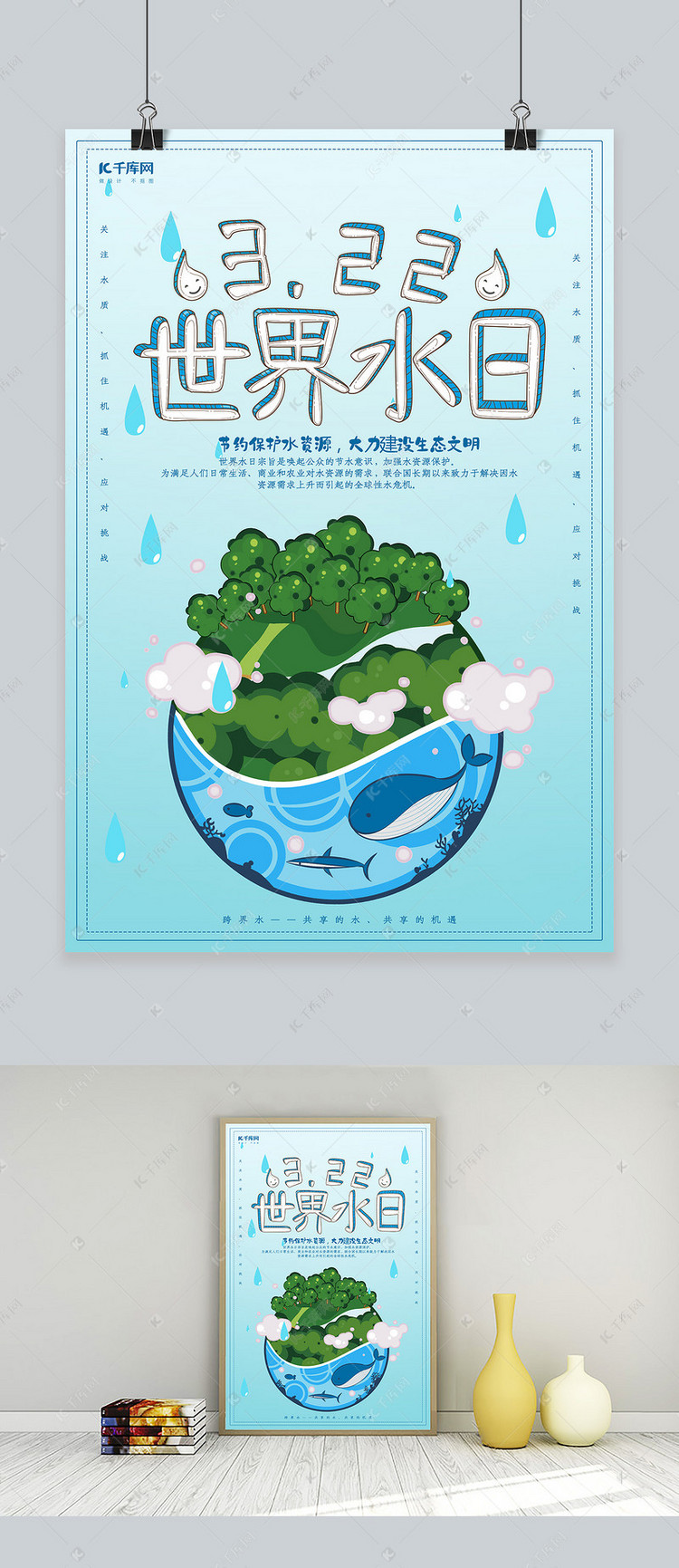 创意简约世界水日海报海报模板下载-千库网
