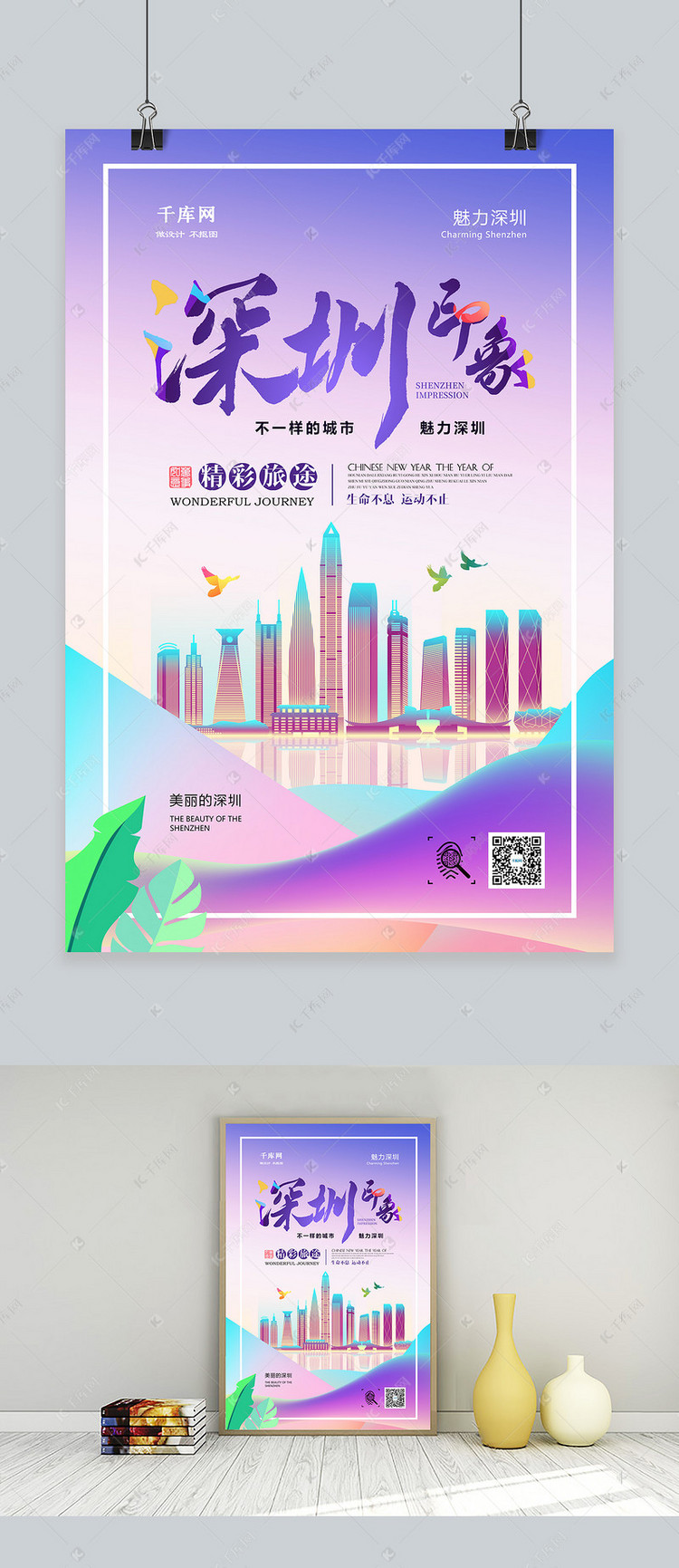大气高端深圳旅旅游海报