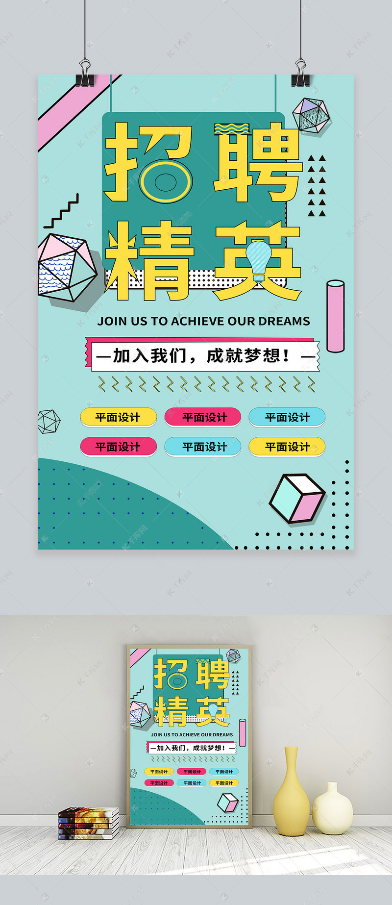 网创招聘_2018企业文化创意招聘海报X展架图片设计素材 高清psd模板下载 42.31MB 夏季促销海报大全(3)