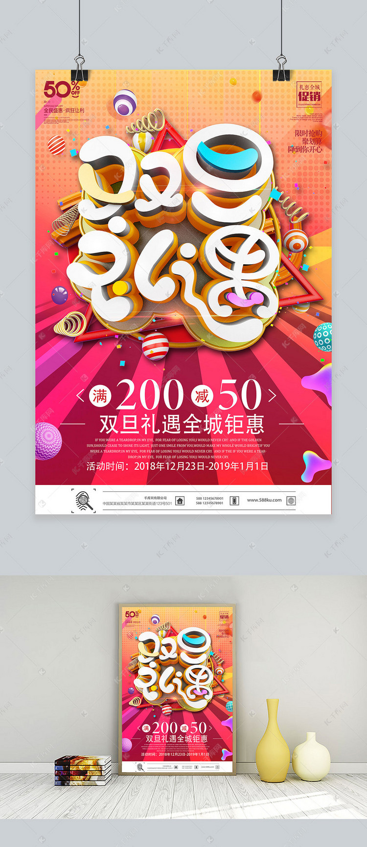 创意双旦礼遇活动促销海报