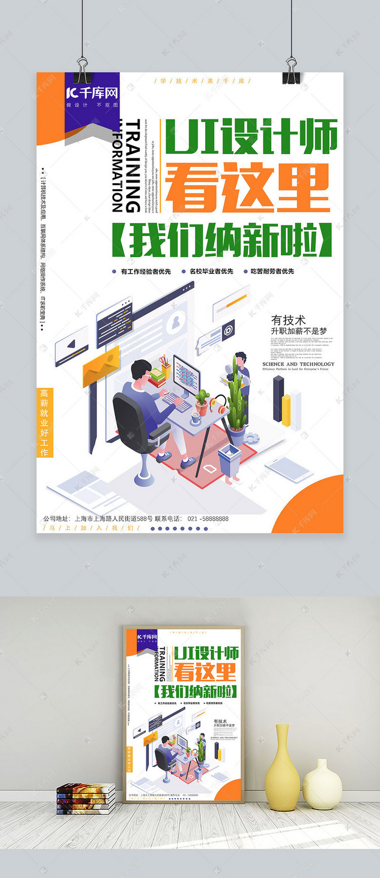 招聘ui设计师_招聘海报 UI设计师