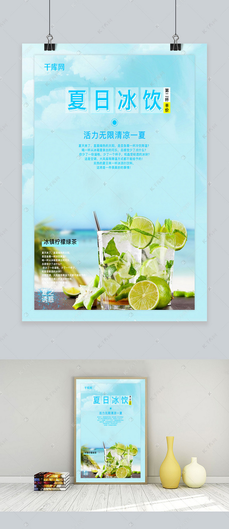 小清新夏日冰饮促销海报