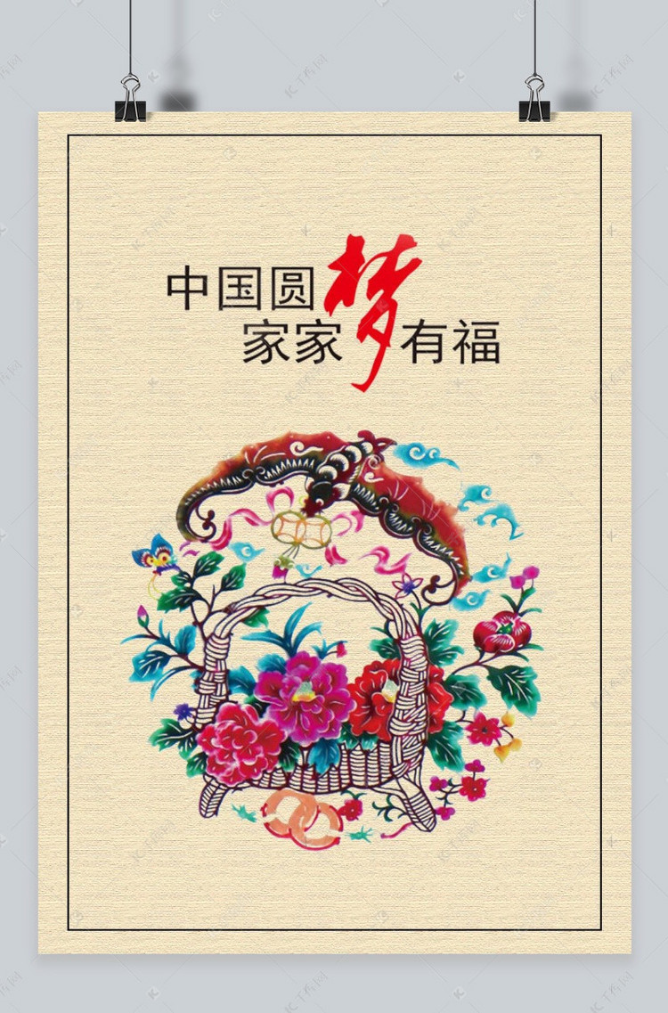 千库原创中国梦国家富强民主繁华复兴梦海报