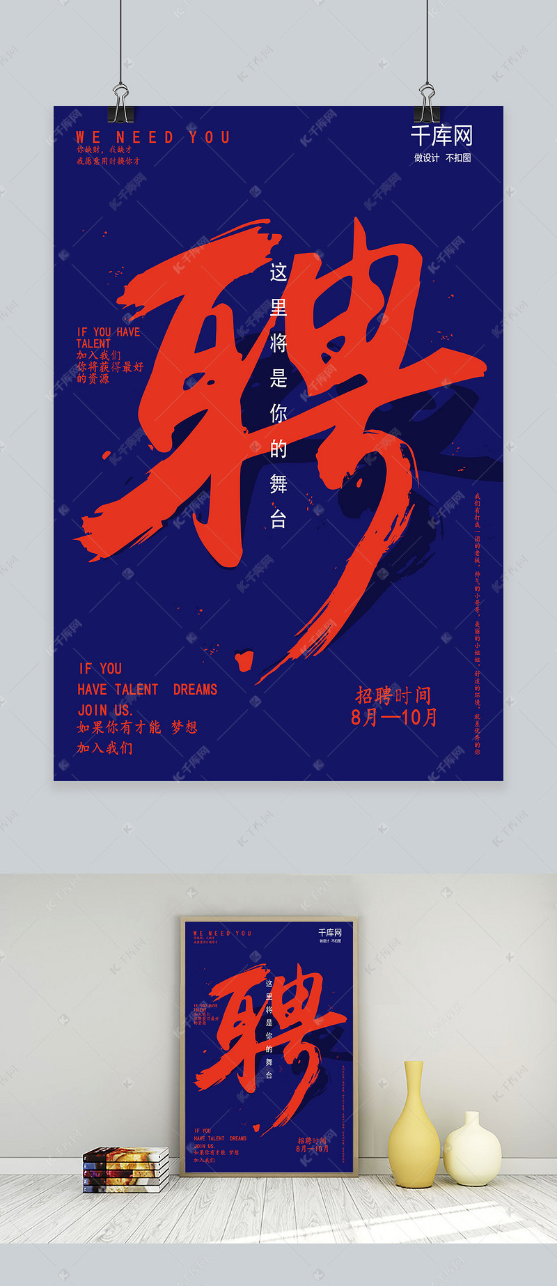 极招聘_时尚鲜艳明快极简风格招聘海报设计模板图片素材 高清psd下载 38.65MB 招聘海报大全(2)