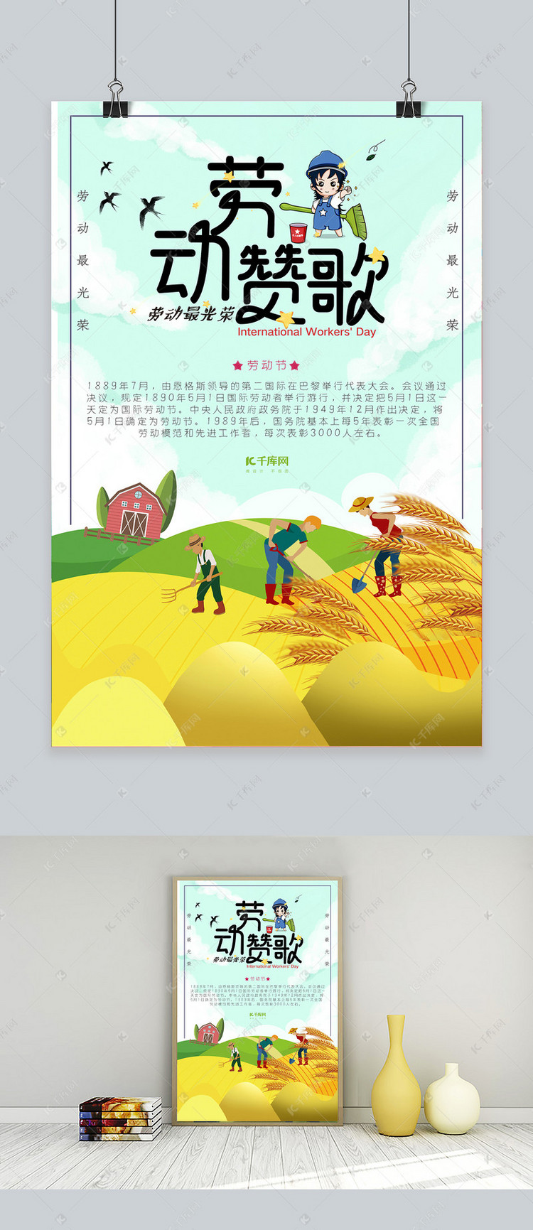 劳动最光荣劳动节海报
