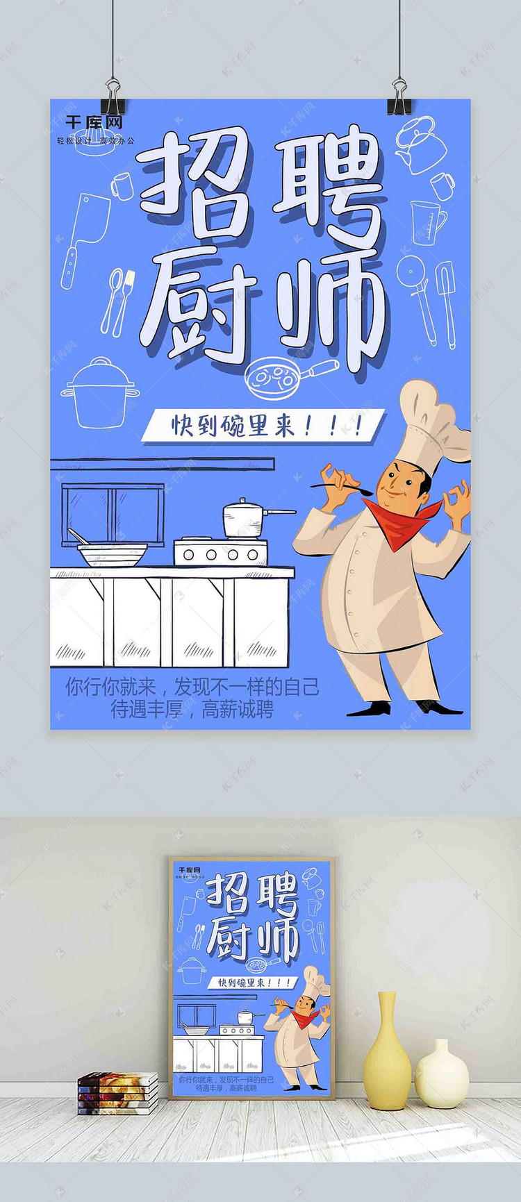 厨师招聘最新_招聘厨师图片(2)