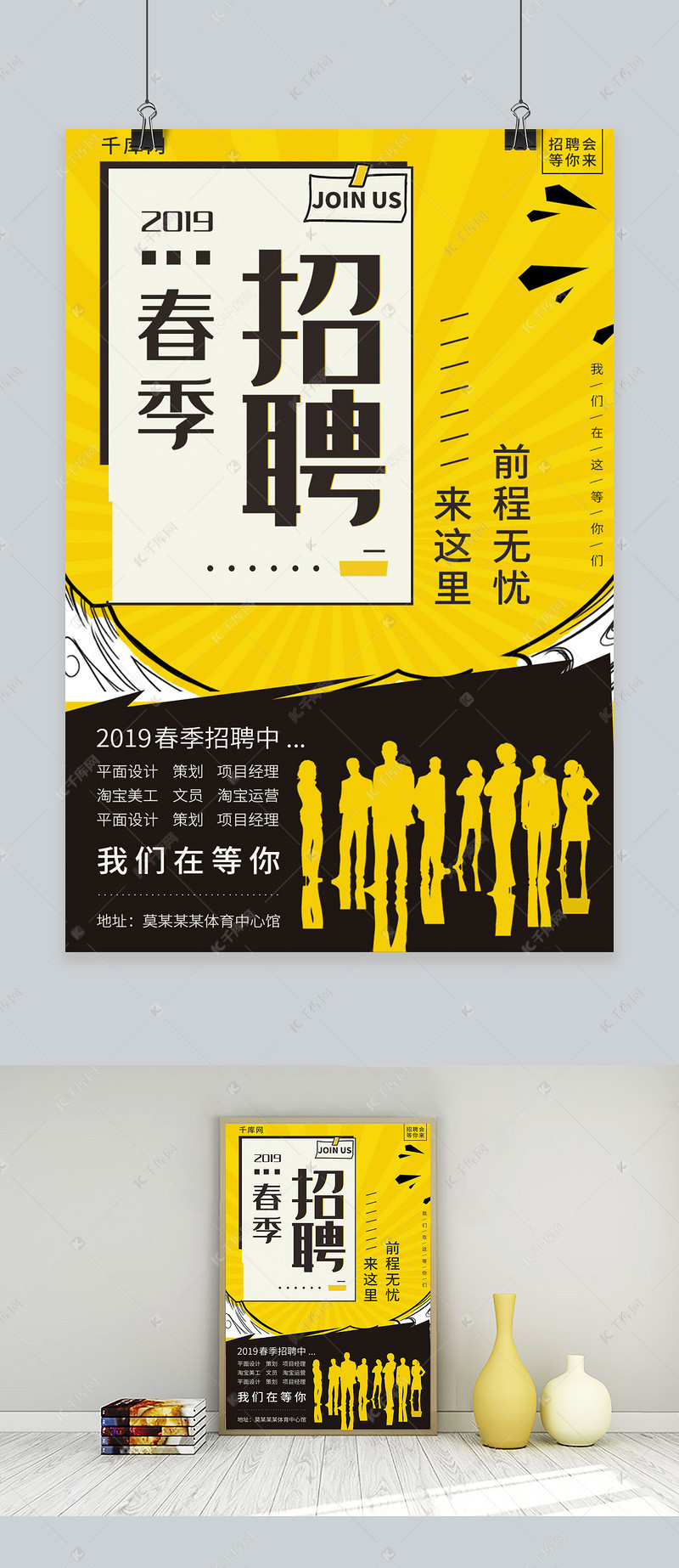 性招聘_创意个性招聘海报图片设计素材 高清psd模板下载 8.34MB 招聘海报大全(5)