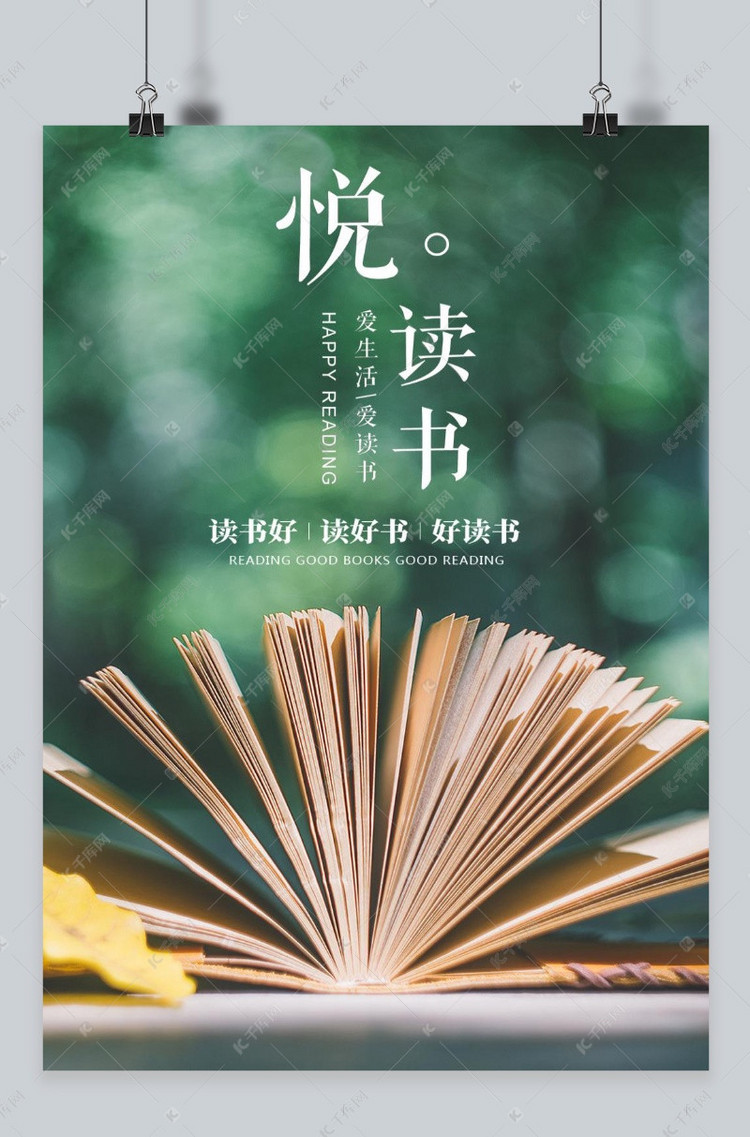 世界读书日海报海报模板下载-千库网