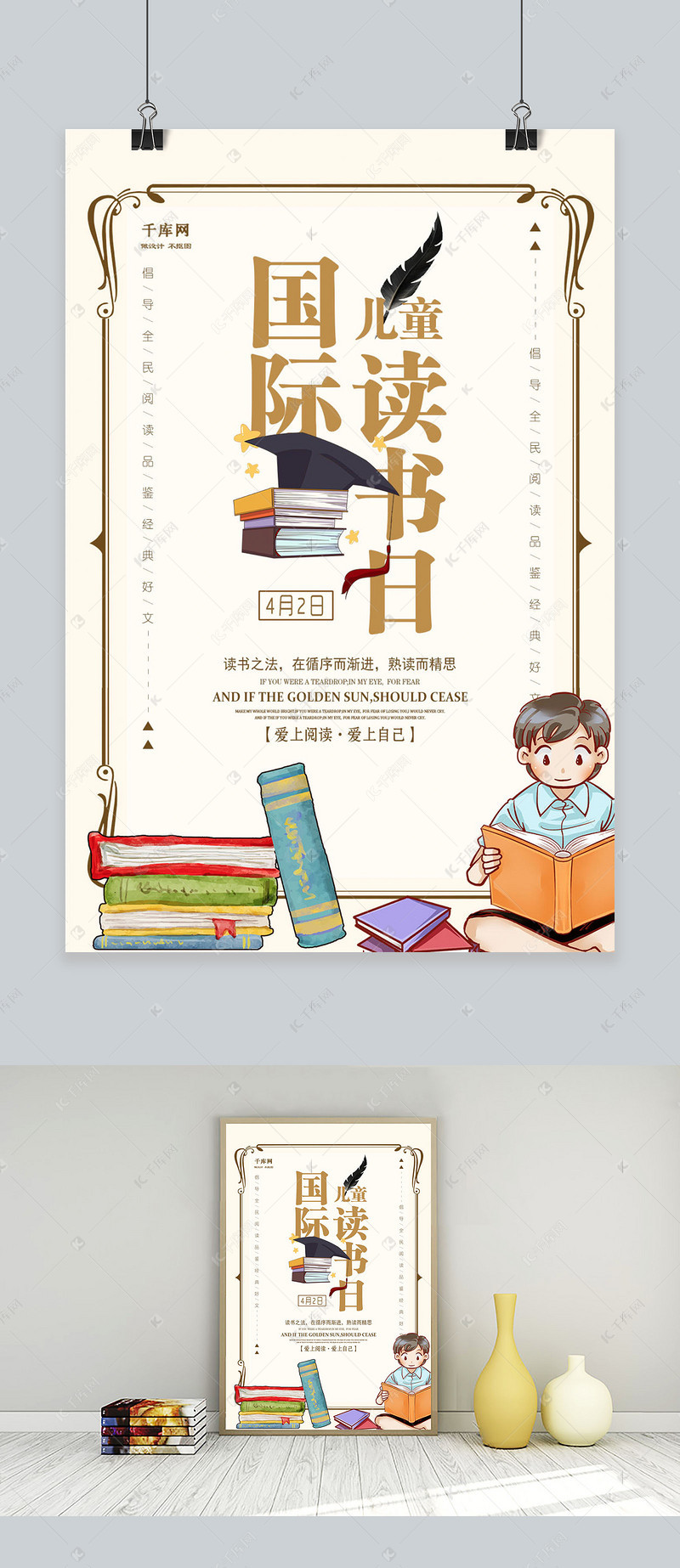 简约国际儿童读书日海报海报模板下载-千库网