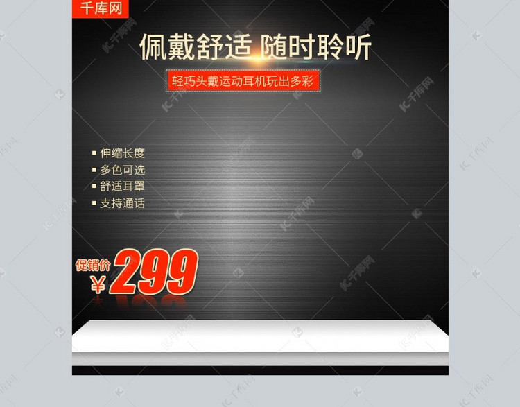淘宝黑色质感数码电器头戴式耳机主图模板