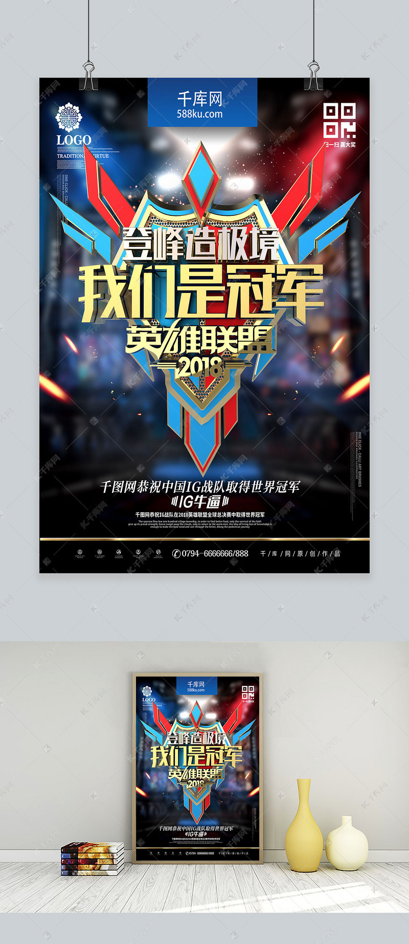 c4d炫酷金属质感恭祝ig战队夺冠海报