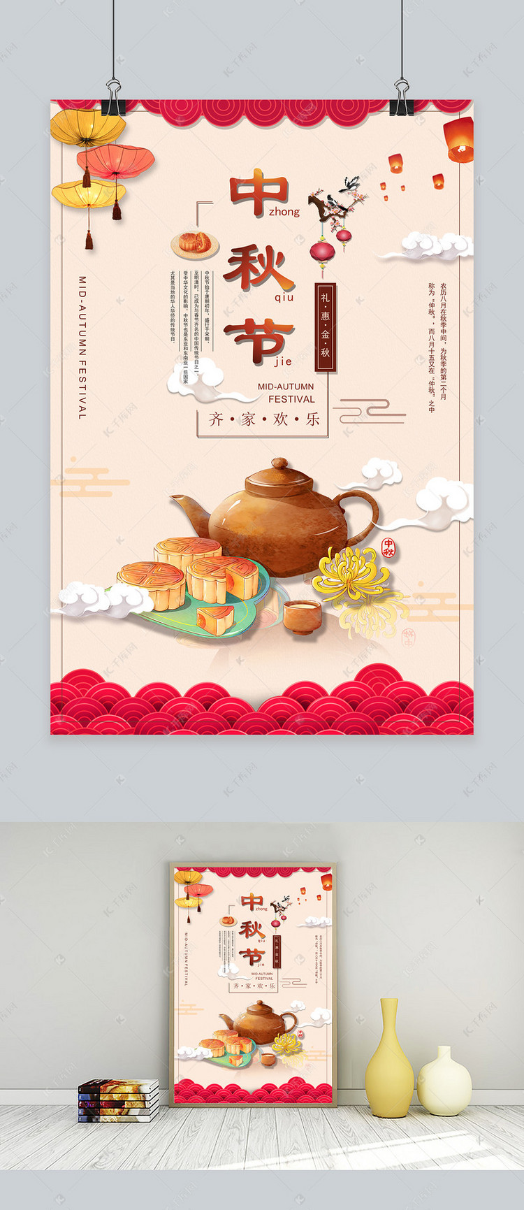 千库原创中国传统节日中秋节中秋插画创意海报