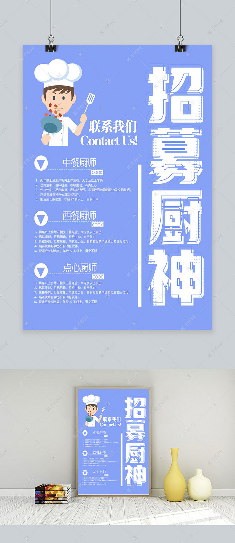厨师招聘信息_图片免费下载 招聘厨师素材 招聘厨师模板 千图网(2)