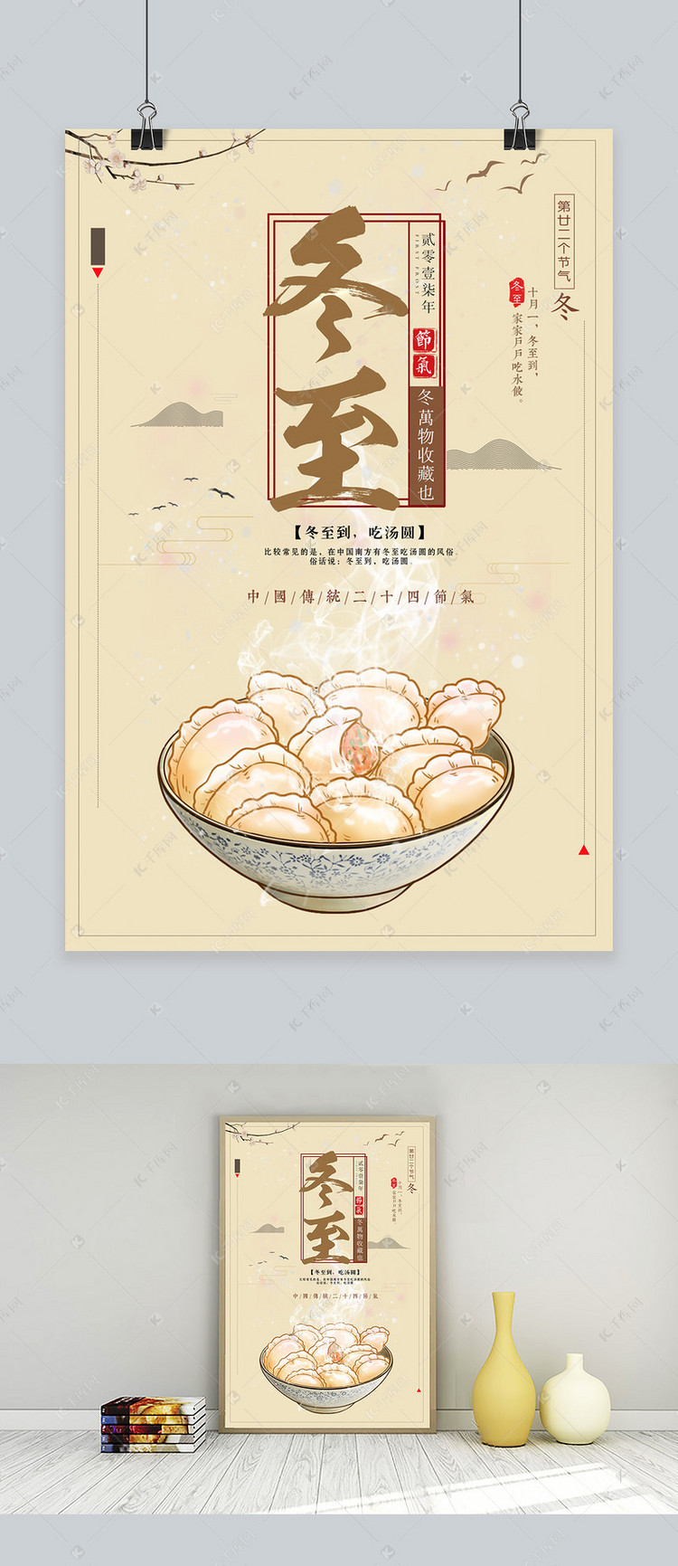 作品中的字形仅供排版参考 千库原创冬至中国风宣传海报海报2018-11