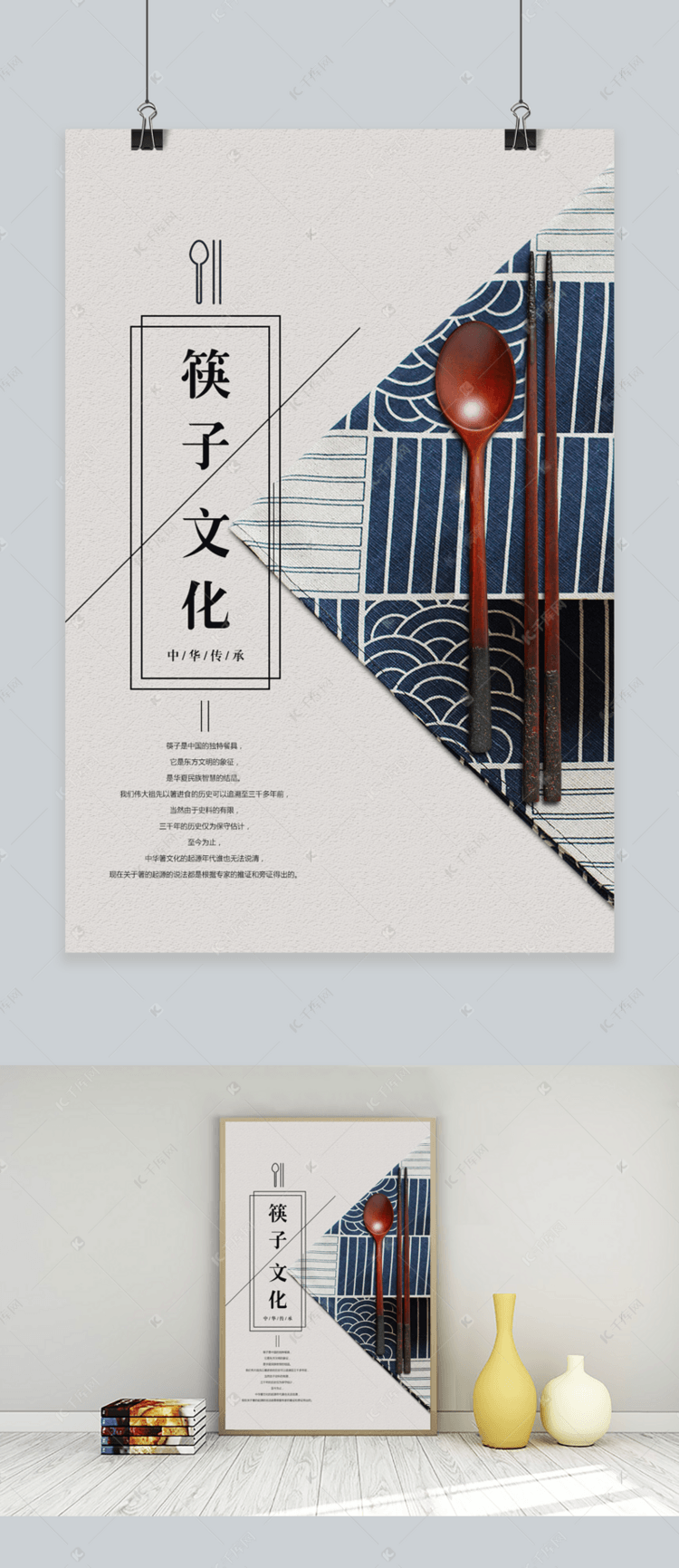 中国传统筷子文化简约风格海报海报模板下载-千库网