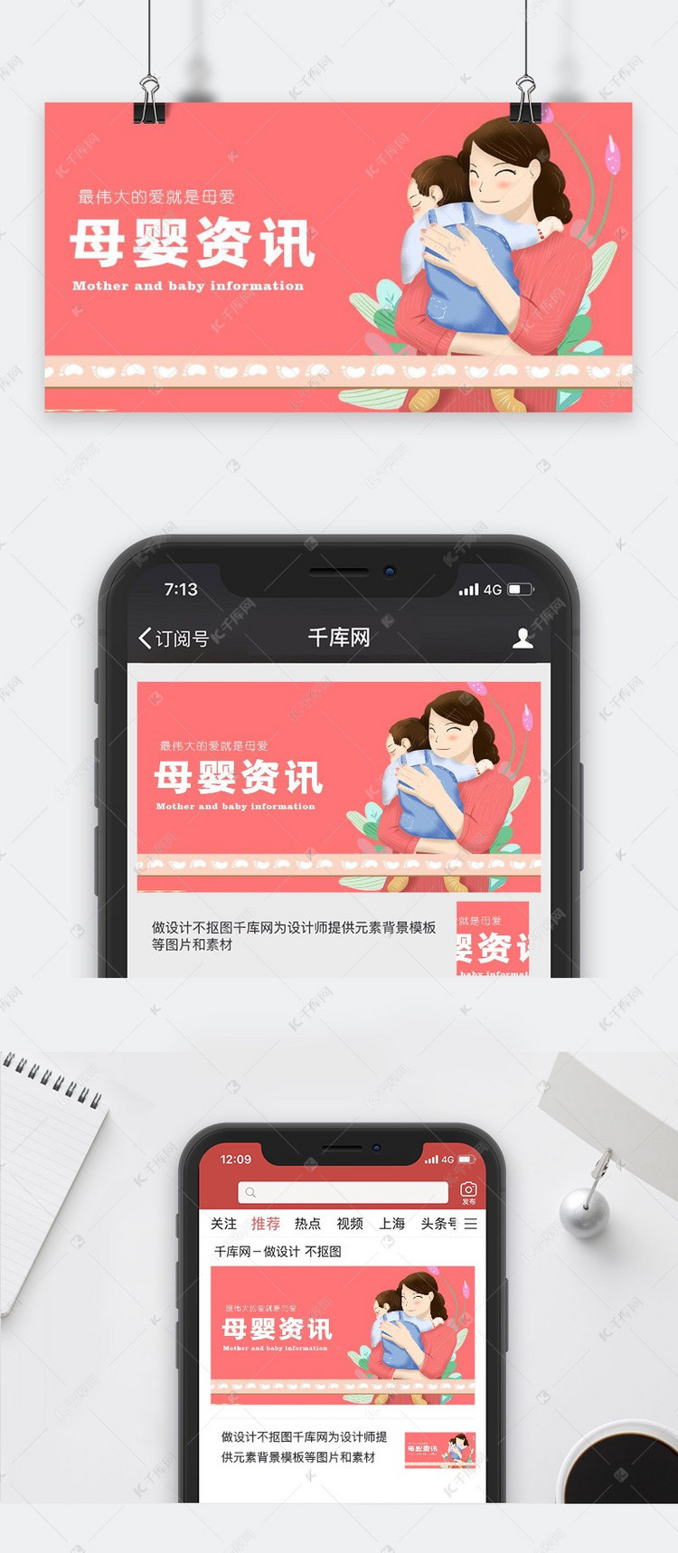 千库原创母婴资讯微信公众号封面图