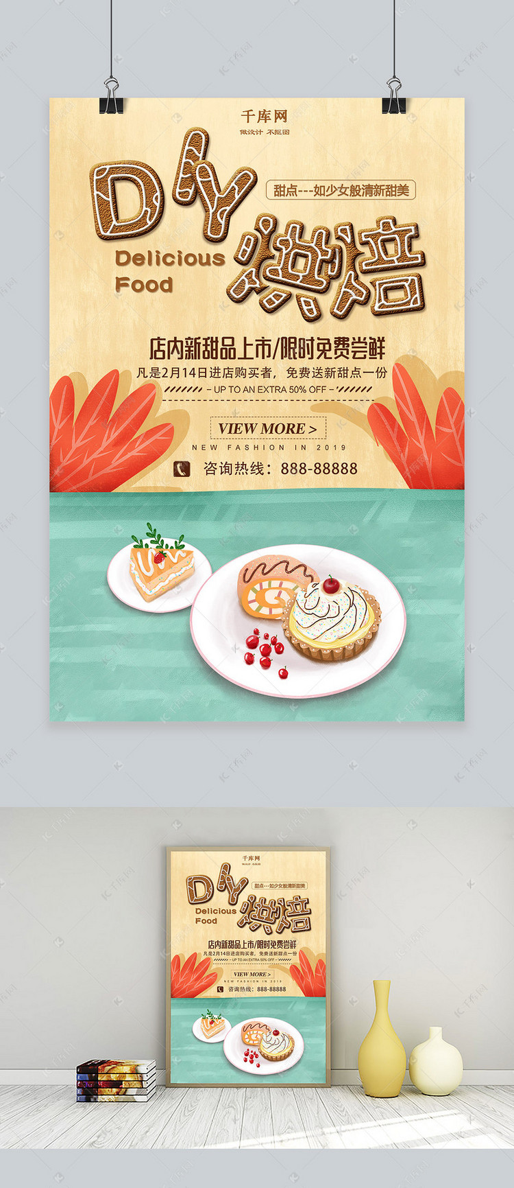 手绘卡通甜品美食海报