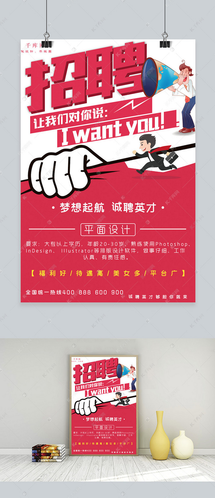 设计师 招聘_设计师招聘图片 设计师招聘素材 设计师招聘模板下载 我图网VIP素材(2)