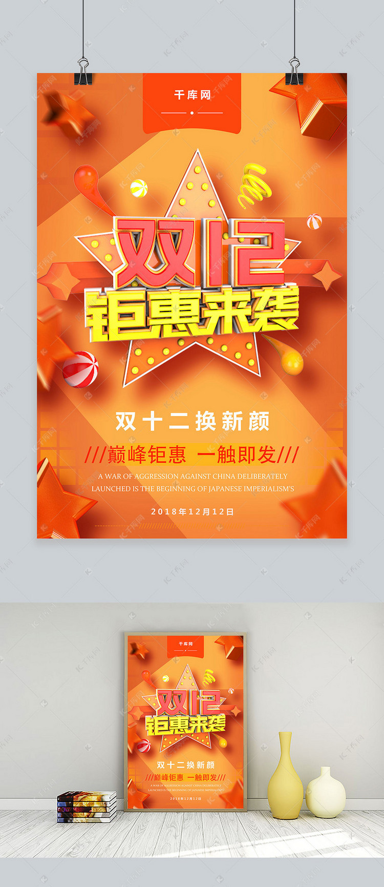 创意双十二钜惠来袭活动促销海报