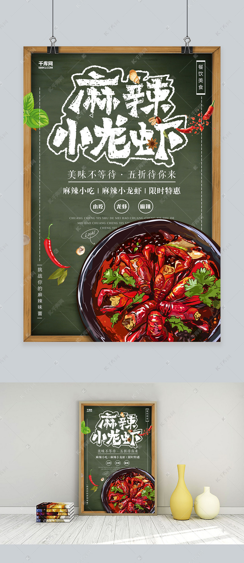 创意麻辣小龙虾美食活动海报