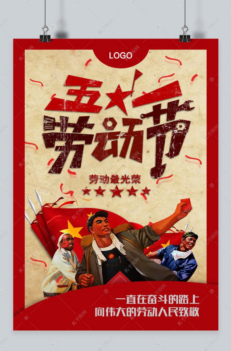 革命五一劳动节海报成套的宣传海报模板快来千库