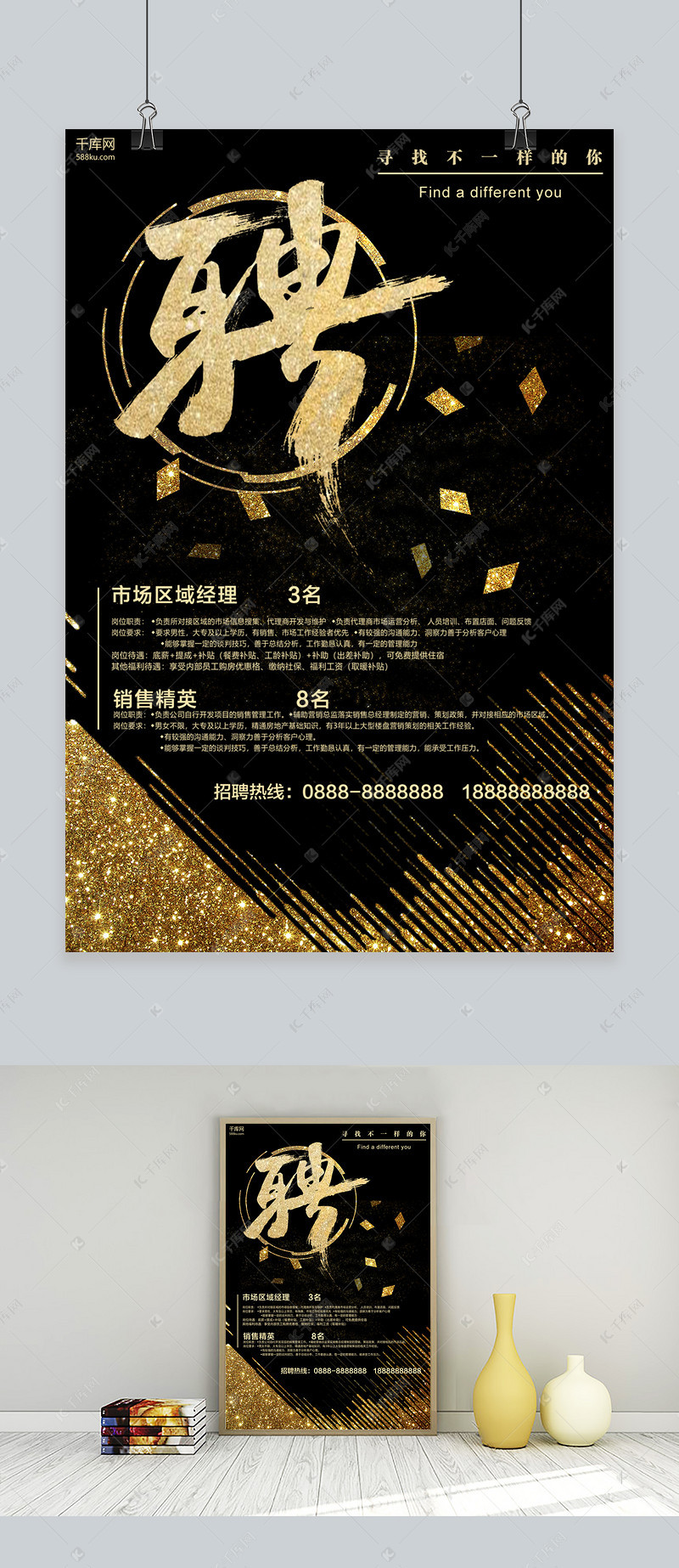 烫金招聘_创意黑色烫金招聘海报设计