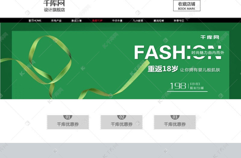 电商淘宝宝石绿护肤品套装海报banner