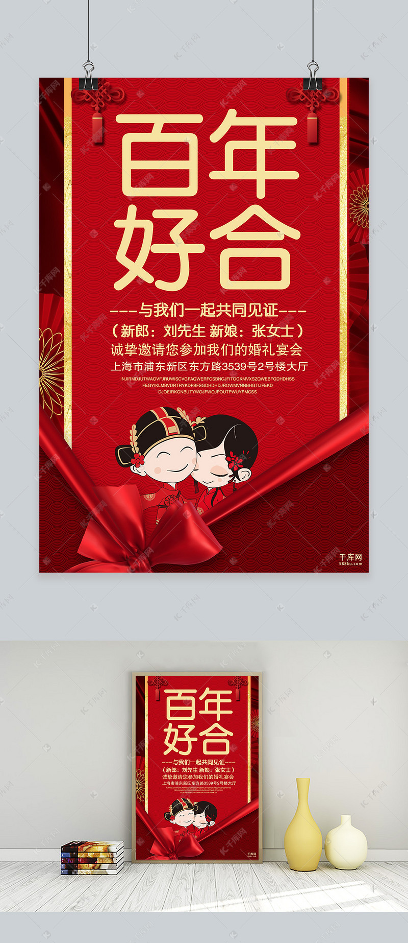 红色喜庆百年好合婚礼海报
