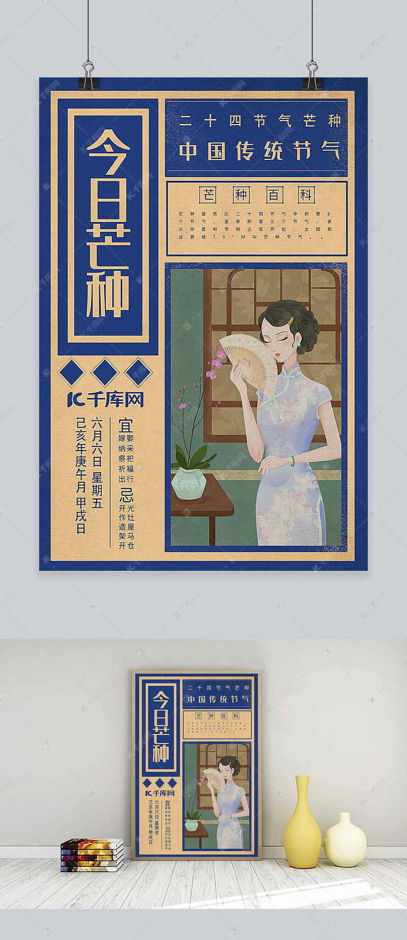 千库原创芒种复古民国风报纸中国风海报