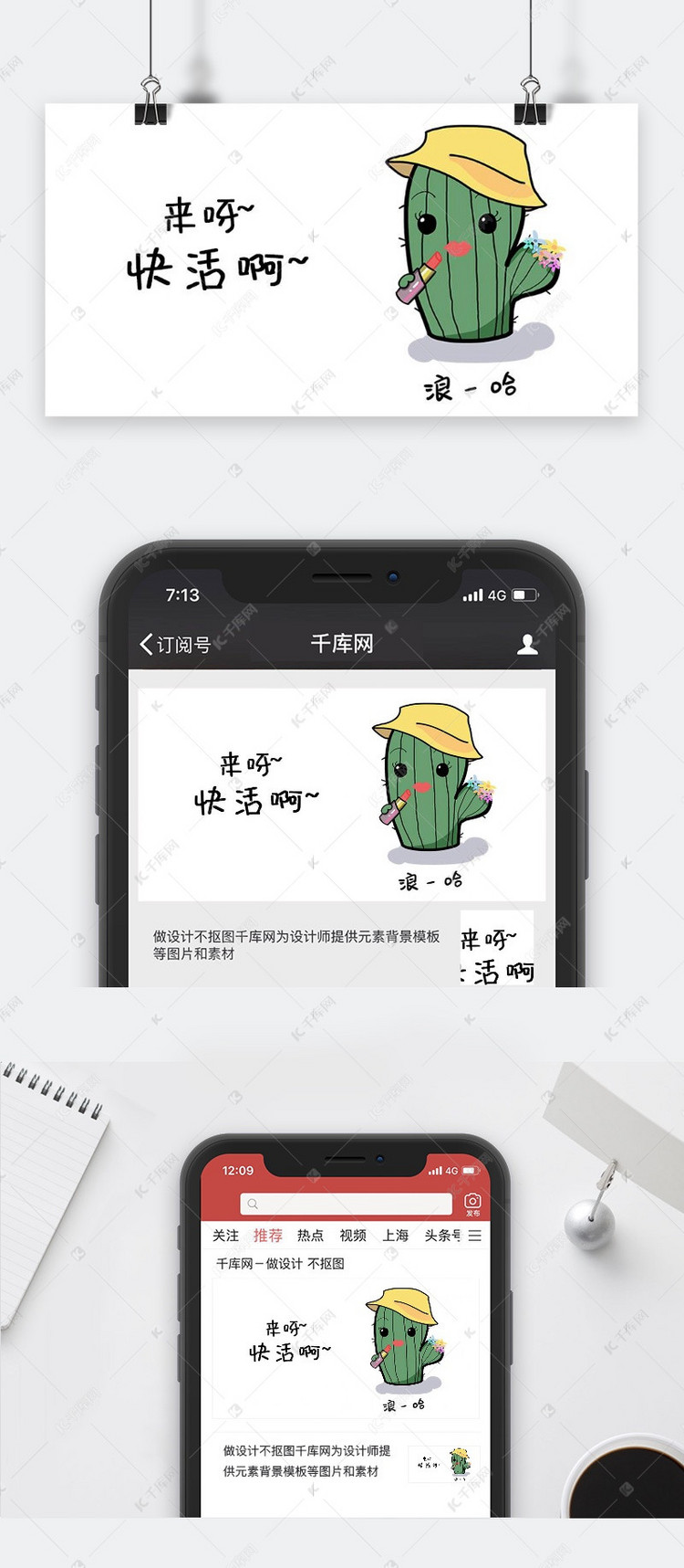 表情包浅色系夸张公众号封面海报模板下载-千库网