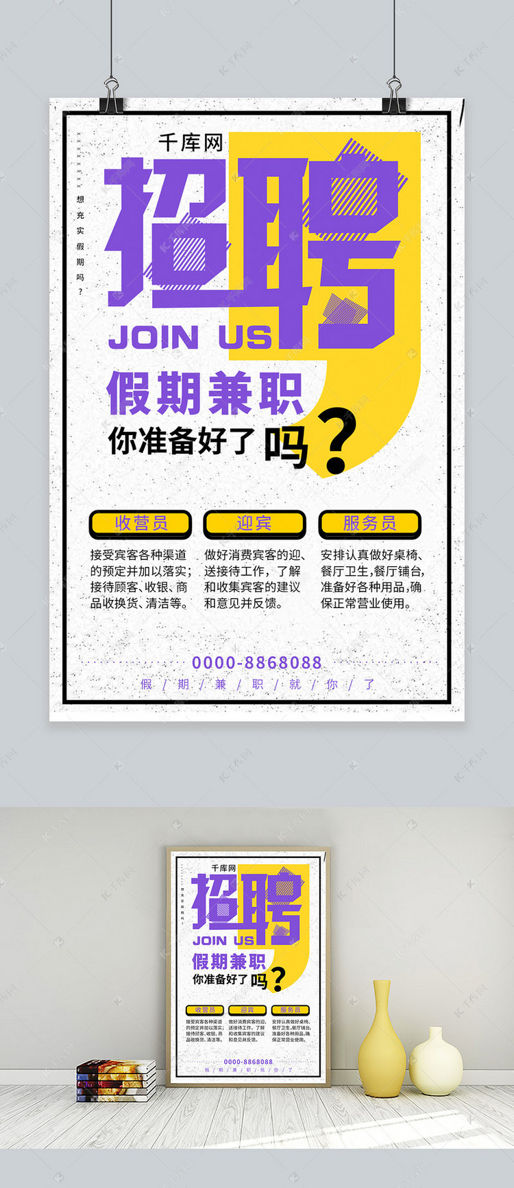 兼职招聘模板_CDR招聘兼职模板 CDR格式招聘兼职模板素材图片 CDR招聘兼职模板设计模板 我图网(5)
