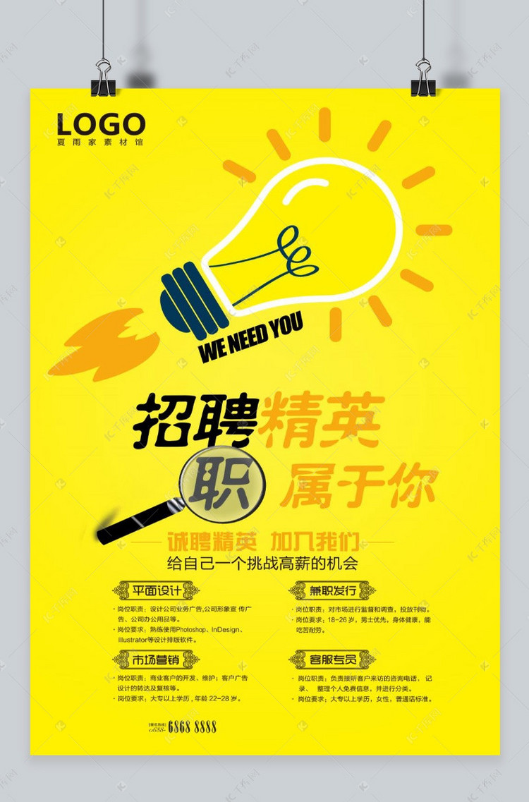 招聘的含义_有意思招聘海报矢量图免费下载 psd格式 2519像素 编号18287993 千图网