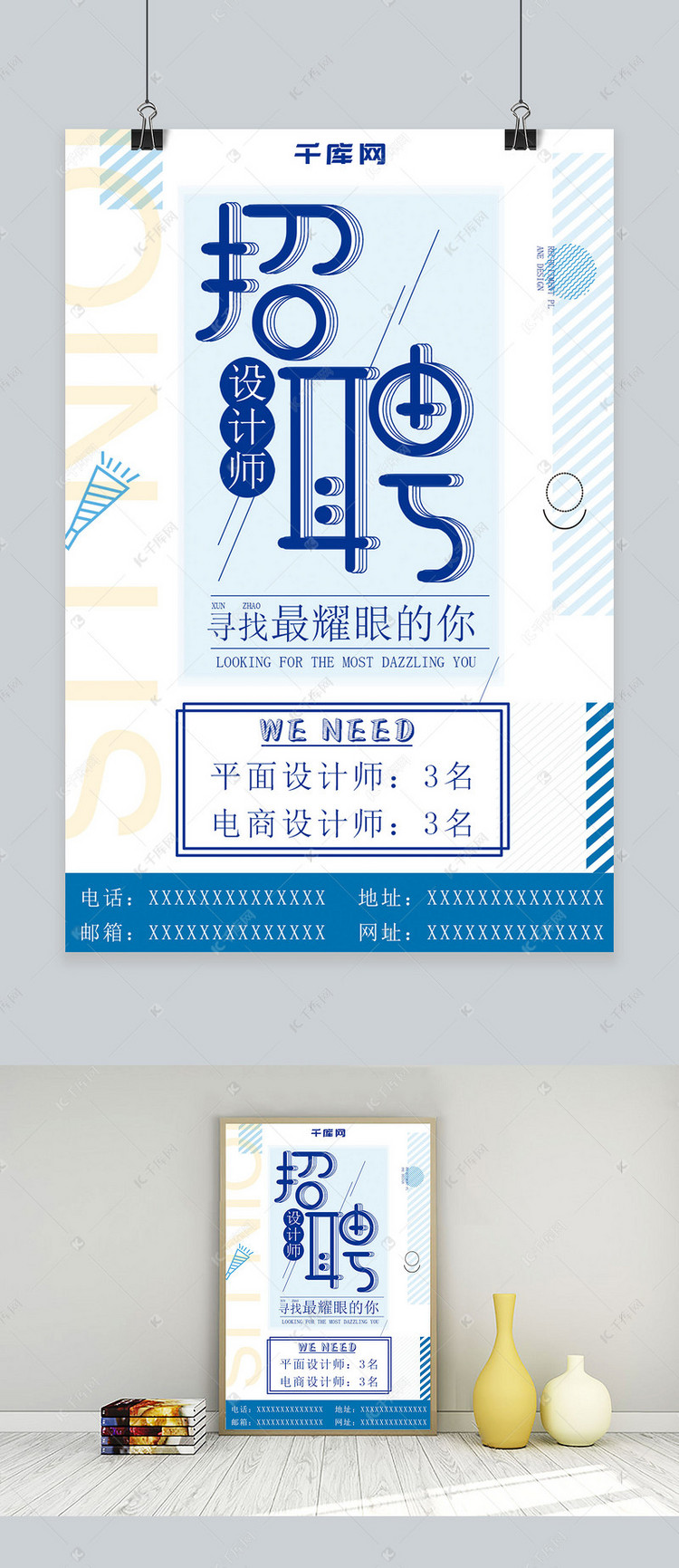 招聘设计师_卡通招聘设计师创意海报海报模板下载 千库网
