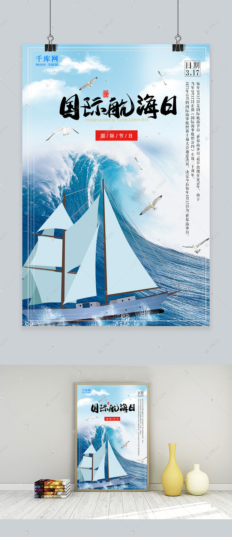 蓝色小清新风格国际航海日海报