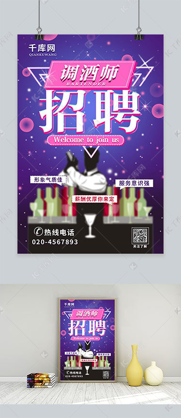 招聘调酒师_招聘调酒师图片