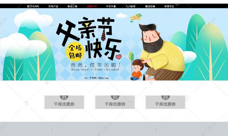 创意小清新父亲节banner