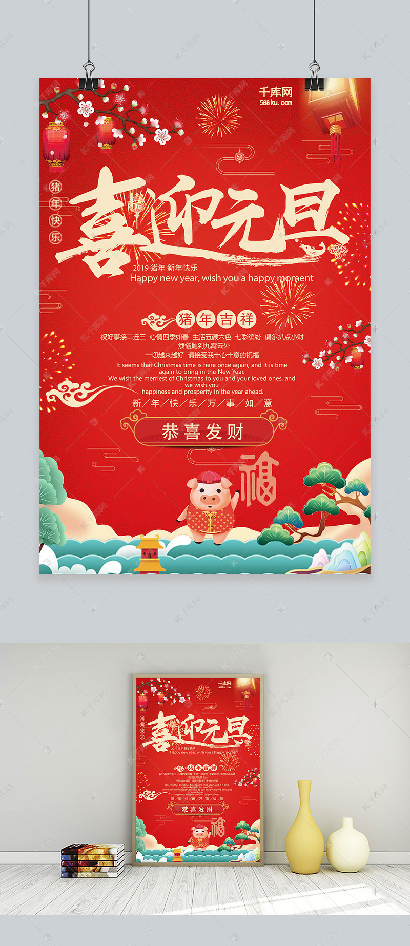 红色喜庆猪年喜迎元旦海报