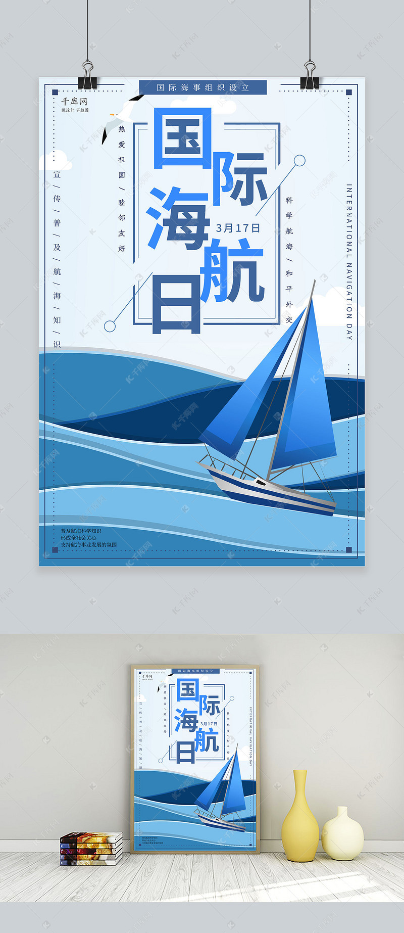 国际航海日宣传海报
