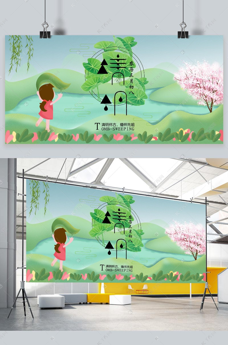 踏青清明节展板设计