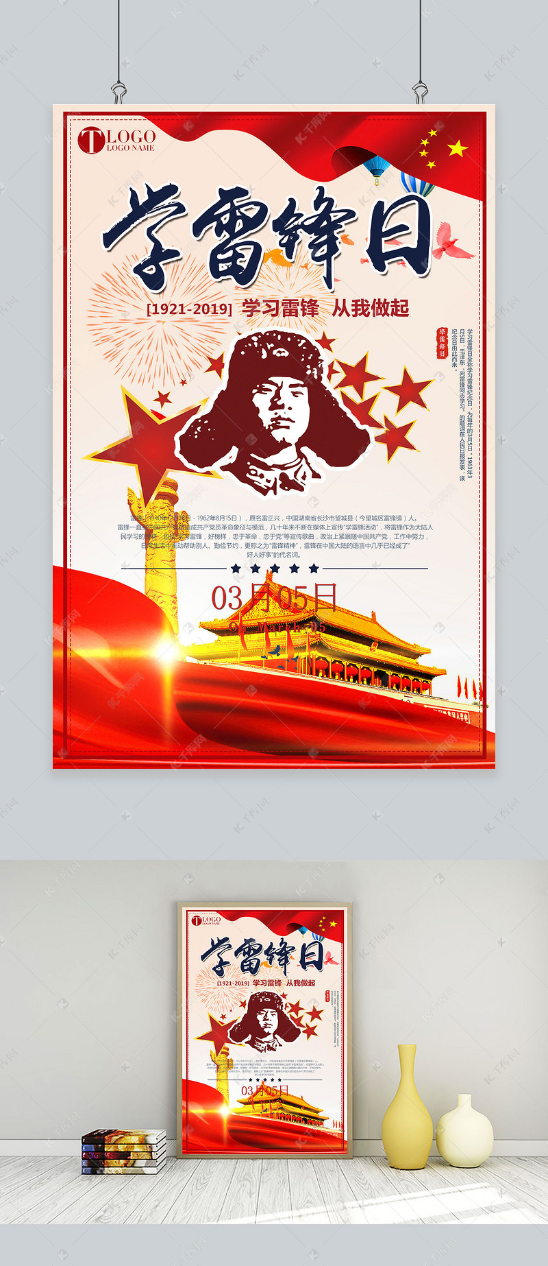学雷锋日红色系社会主义风格雷锋精神海报海报模板-千