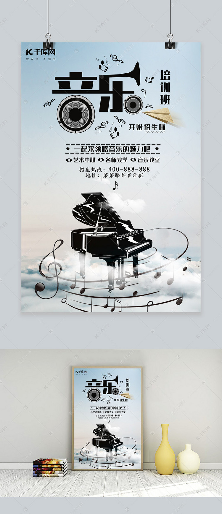 兴趣班音乐班招生海报