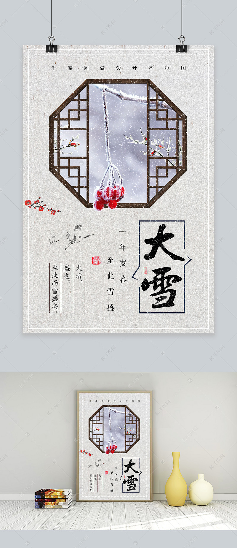 中国风简约大气大雪海报
