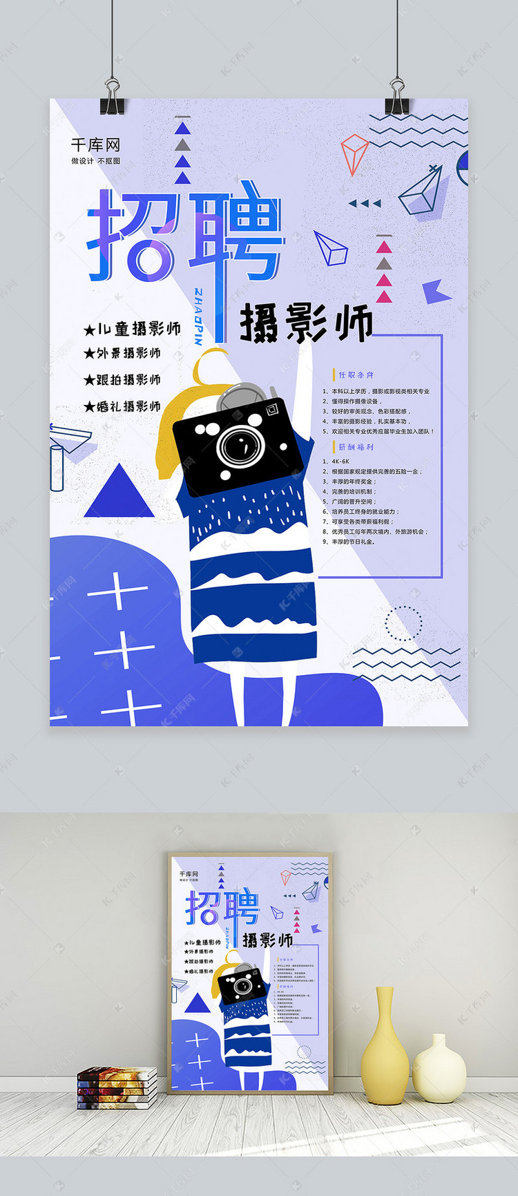 摄影师招聘网_PSD影招聘 PSD格式影招聘素材图片 PSD影招聘设计模板 我图网(3)