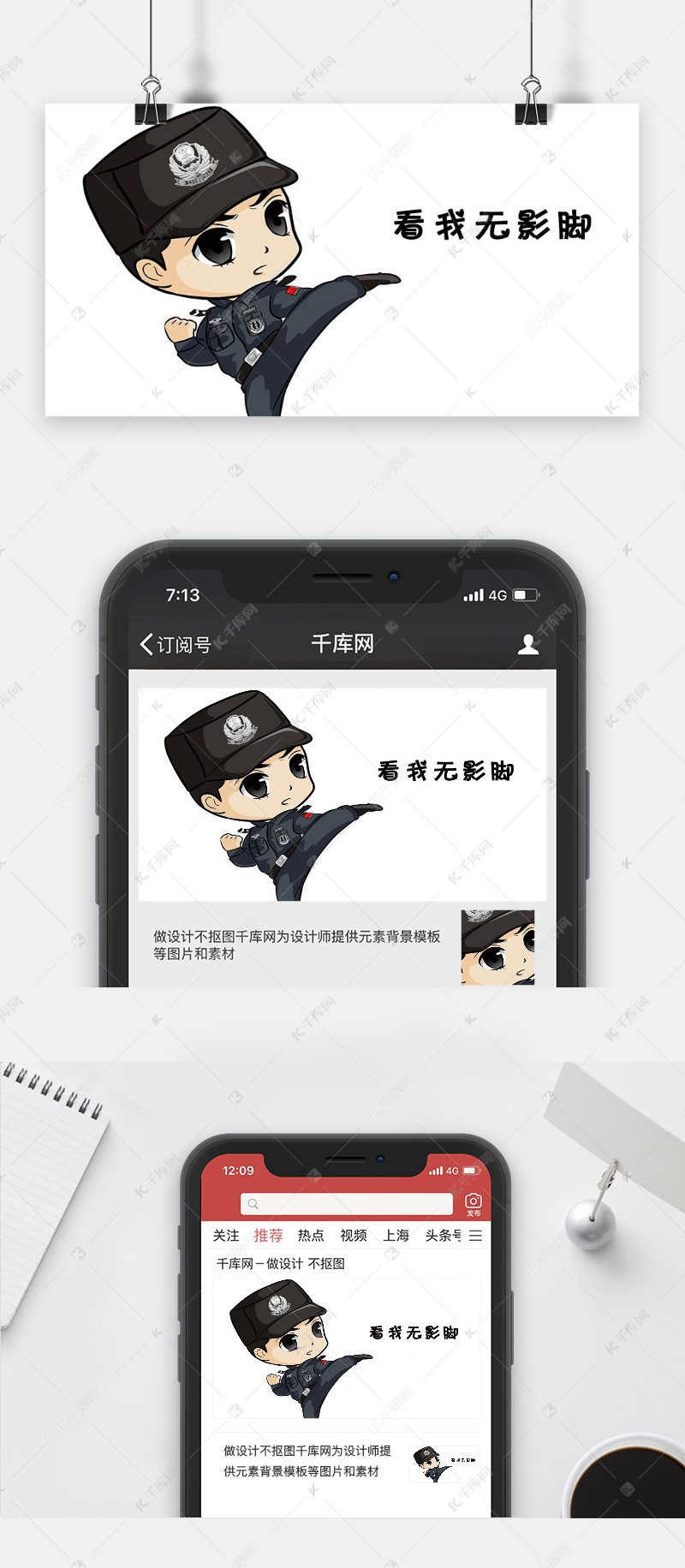 千库原创警察踢腿表情包卡通配图