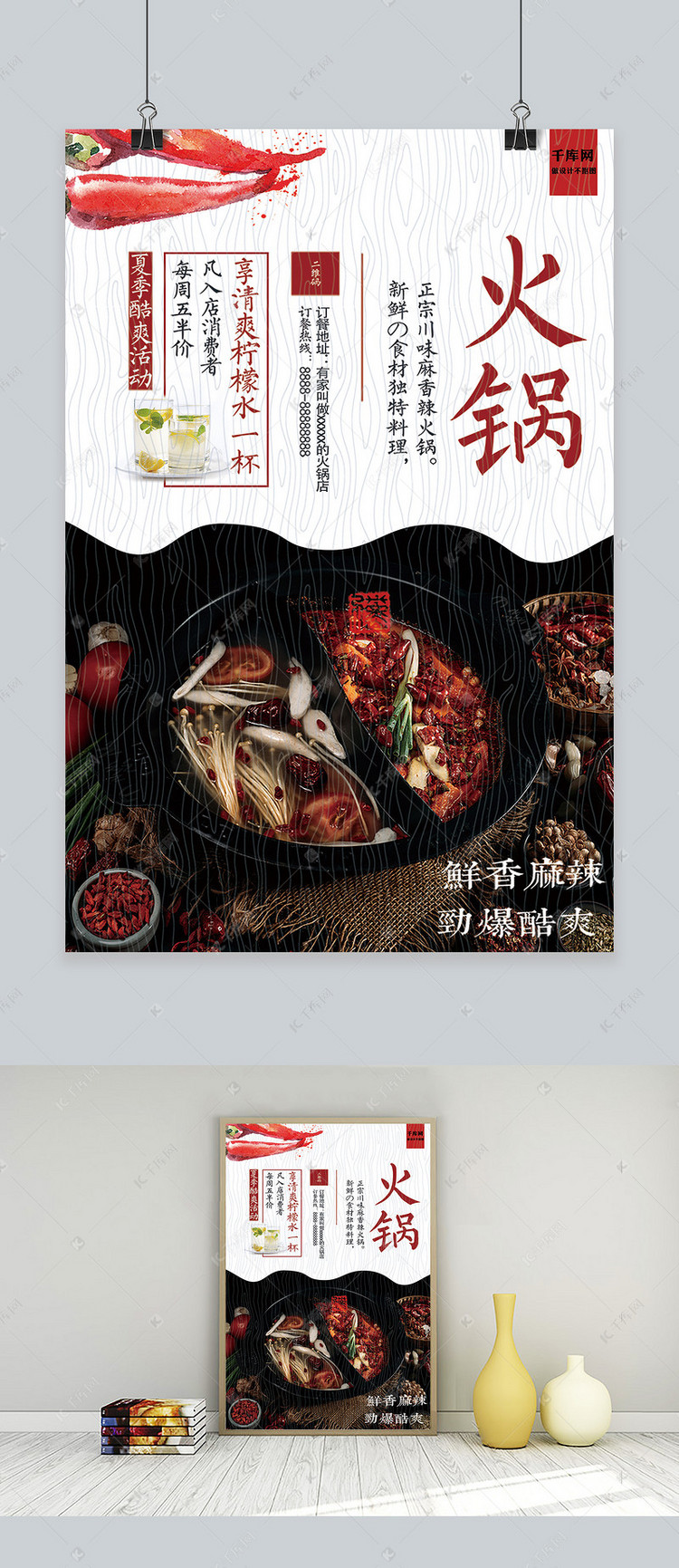 创意火锅美食海报