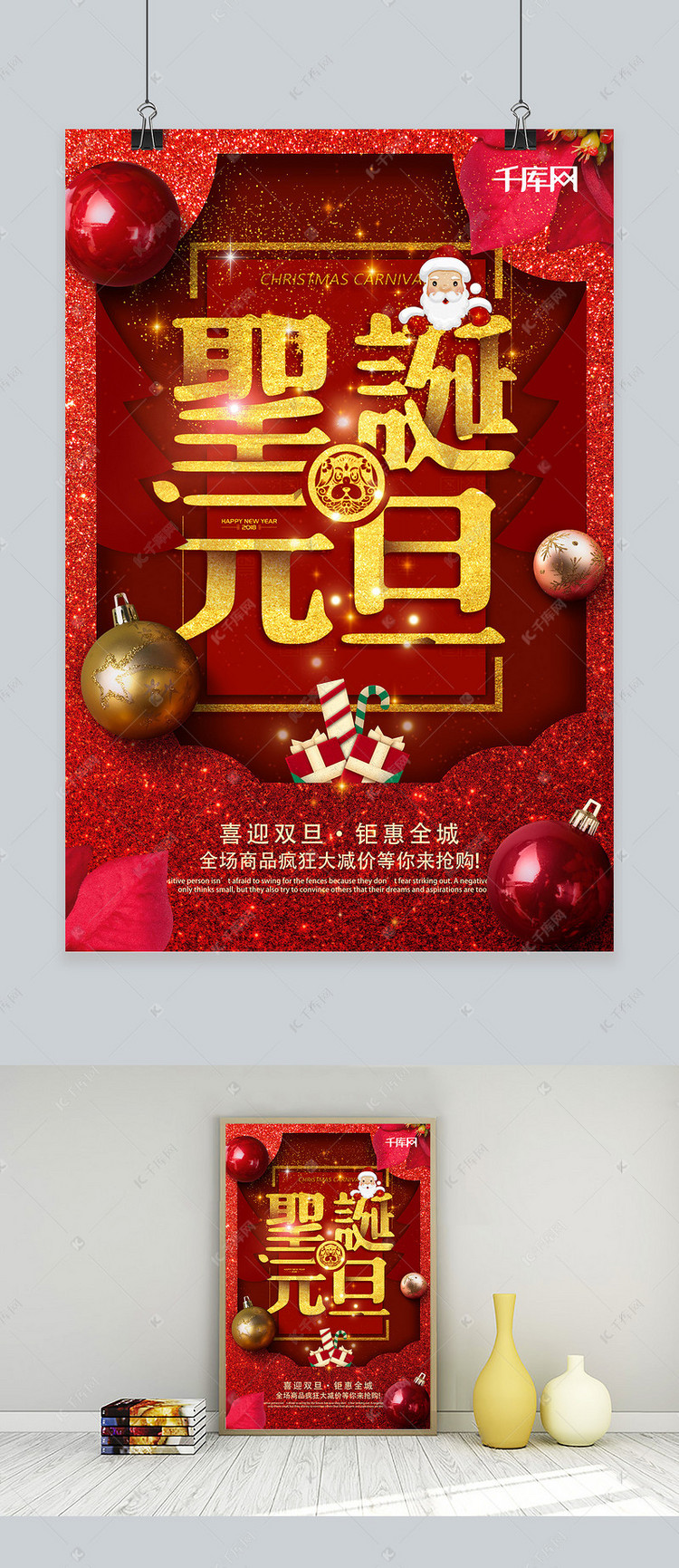 大气创意红金圣诞元旦钜惠双旦海报