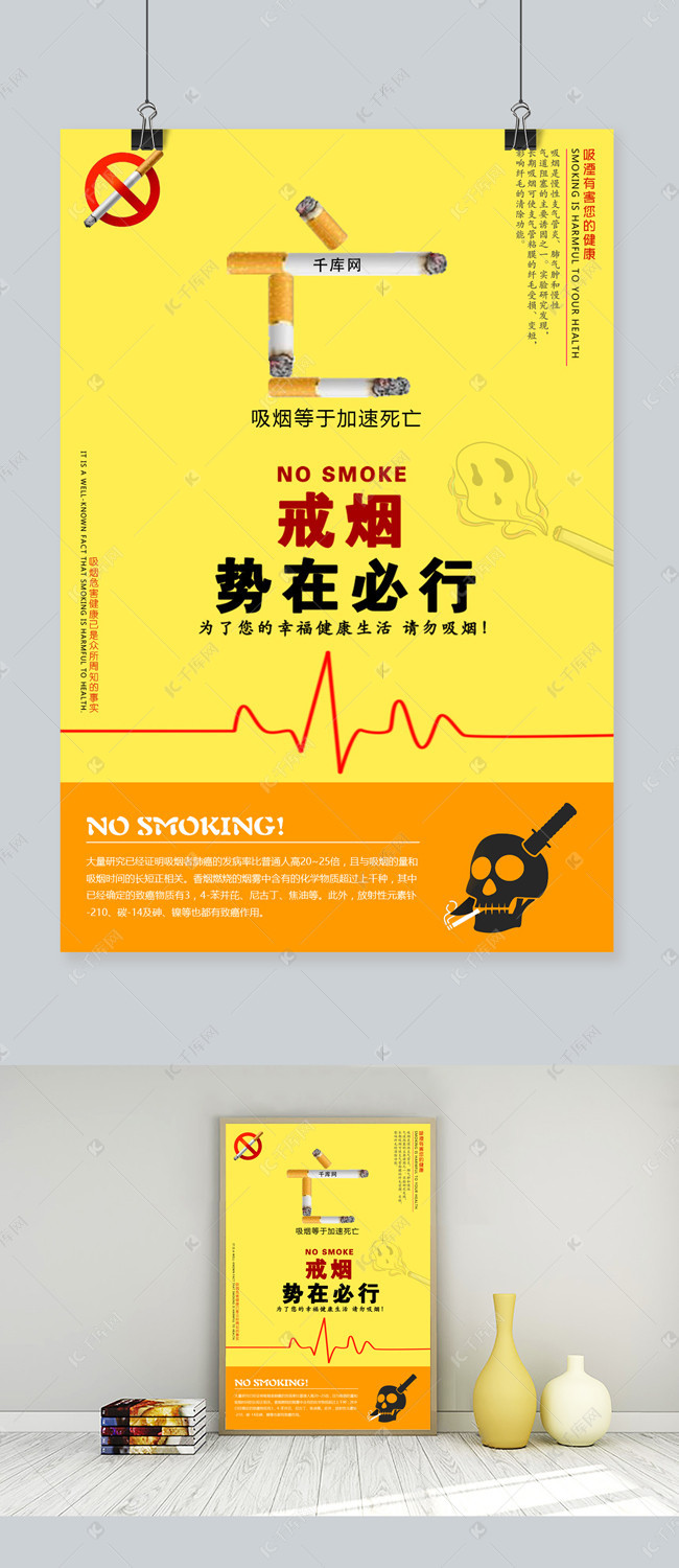黄色系拼色创意戒烟势在必行海报