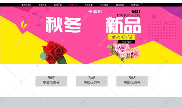 淘宝banner海报轮播图入口图秋上新冬上新秋冬新