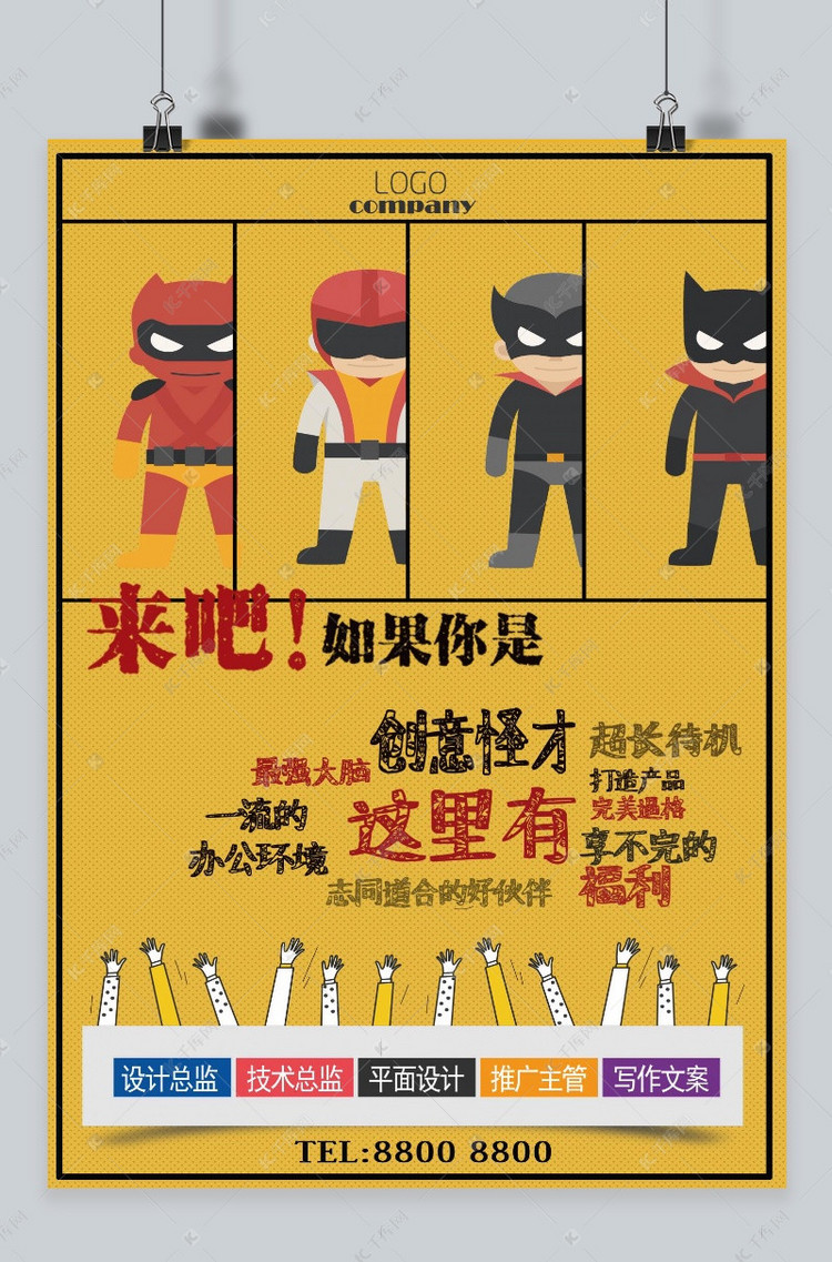 网创招聘_2018企业文化创意招聘海报X展架图片设计素材 高清psd模板下载 42.31MB 夏季促销海报大全(5)
